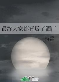 [综漫]最终大家都背叛了酒厂